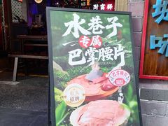 -水巷子·巴掌腰片重庆火锅(云纺店)