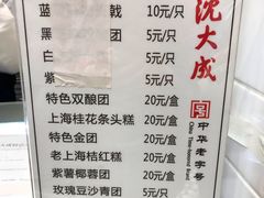 菜单-沈大成(城隍庙店)