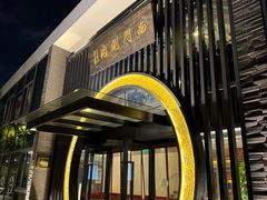 -南门涮肉(上海一店)