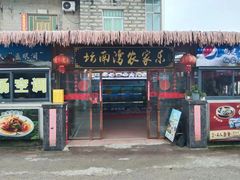 -坛南湾阿强农家乐.海鲜大排档老字号(福州地标美食店)