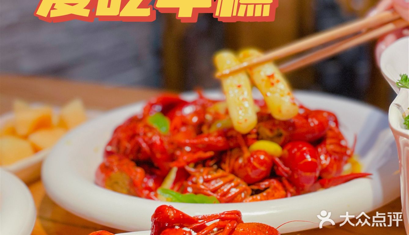 盱眙来的老板和厨师带来的虾趣小龙虾