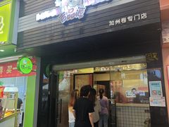 -吉品源(农院路店)