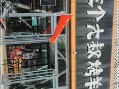 -三个大叔东北烧烤·砂锅菜(西三旗店)