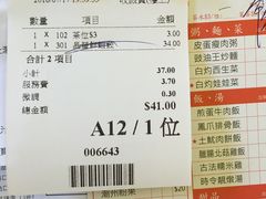 账单-添好运点心专门店(百老汇店)