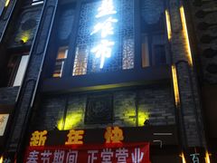 -盘飧市(春熙路店)