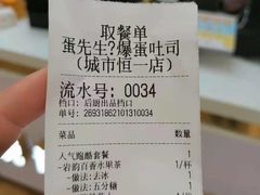 -蛋先生·爆蛋吐司(天一广场店)