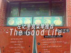 -左记港食(融科天城店)