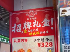 -桐哥肉铺(万柳华联店)
