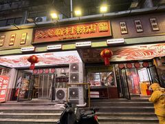 -公交新村粉店(赤岗冲店)