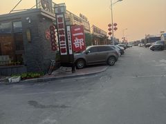 -吉顺坑烤