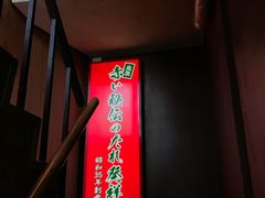 -一兰拉面(新宿中央东口店)