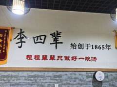 -李四辈(建文6店)