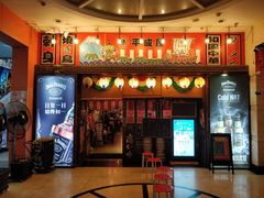 门面-平成屋· Late Night 食堂(四川北路店)