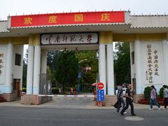 -云南师范大学(一二一西南联大校区)