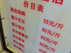 -永兴烧腊