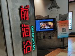 -前海沿·青岛菜(五四广场永旺店)