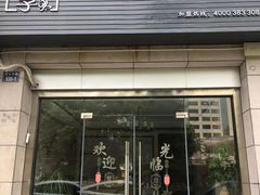-悦享采耳·洗头头疗·推拿SPA(杭州店)