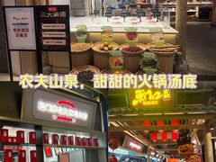 -东门口·新式老北京火锅(河西龙湖天街店)
