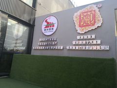 -锦州御烧烤·形象店(人民街店)
