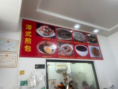 -潭式煎包(西航路店)