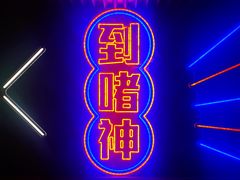 门面-啫神·广州地标美食(北京路店)