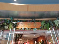 门面-浩海火烧云傣家菜(京广店)