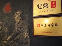 -双喜老铺(人民广场店)