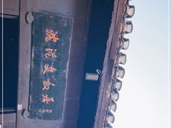-沈从文故居