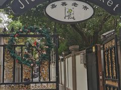 -嘉善老市