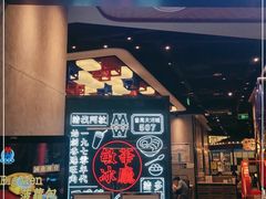 门面-敏华冰厅(番禺天河城店)