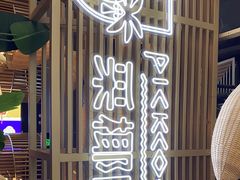 -采椰郎椰子鸡(融创茂店)