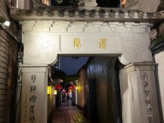 -三坊七巷历史文化街区