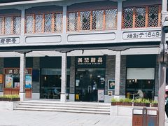 -满记甜品(湖滨店)