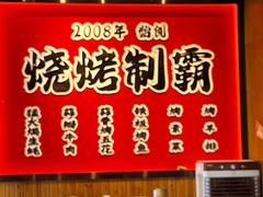 -福苗小骆驼烧烤(曲江店)