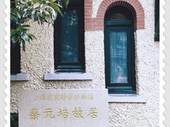 -上海蔡元培故居陈列馆
