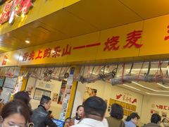 -海汇源老烧麦店(东大街总店)