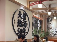 -味千拉面(广州白云机场T1西二店)