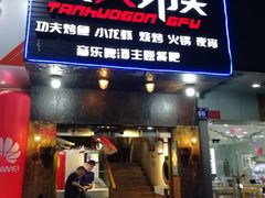 门面-炭火功夫烤鱼·小龙虾音乐餐吧(新风街店)