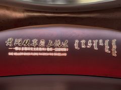 -鄂尔多斯博物馆