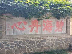 -蓬莱阁景区