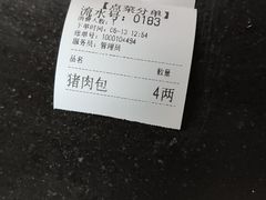 -津门永胜包子铺(哈尔滨道总店)