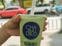 -茶百道(太平门直街店)