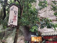 -雁荡山风景名胜区