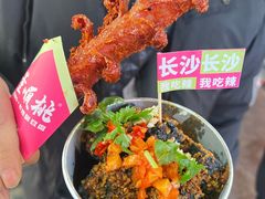 -董顺桃老长沙臭豆腐(步行街店)