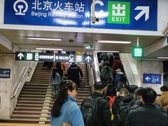 -北京站(地铁站)