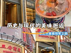 -东来顺饭庄(王府井步行街店)