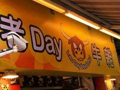 -老day牛杂(官也街总店)