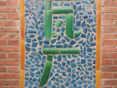 -瓦厂酒店
