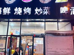 -0532啤酒屋