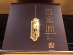 -百富源·海鲜辽菜(和平北大街店)